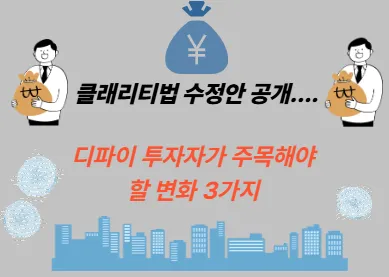 클래리티법 수정안 공개.... 디파이 투자자가 주목해야 할 변화 3가지