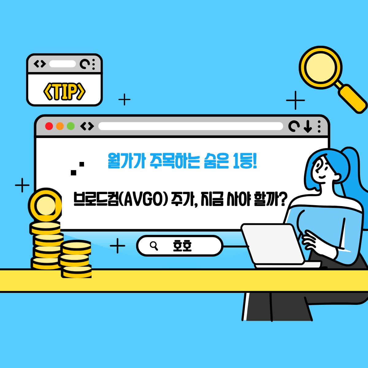 월가가 주목하는 숨은 1등! 브로드컴(AVGO) 주가, 지금 사야 할까? - 플팍스(plpax)