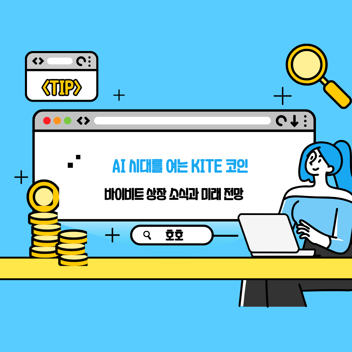 AI 시대를 여는 KITE 코인, 바이비트 상장 소식과 미래 전망 - 플팍스(plpax)