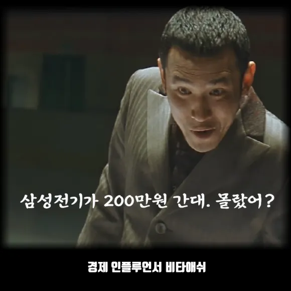 삼성전기 목표주가 200만원 간다, 이번 기회 놓치면 큰일난다는데