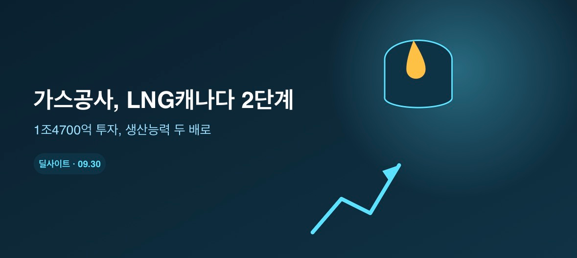 가스공사, LNG캐나다 2단계에 1조4700억…생산능력 두 배로