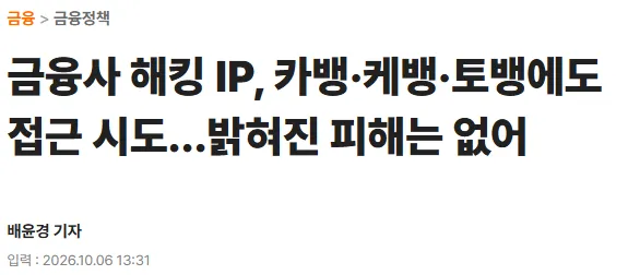 금융권 덮친 AI 해킹, 농협·새마을금고는 어떻게 막았나? 보안주 다시 주목