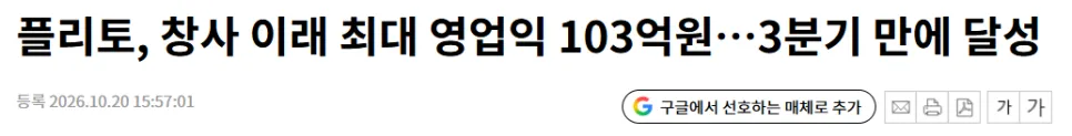 플리토 주가 전망 : 창사 이래 최대 실적, AI로 돈 버는 기업의 리레이팅은 시작됐나