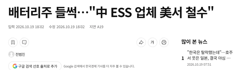 ESS 관련주: 중국 ESS 기업 미국 시장 철수 수혜 기대, 종목별로 뭘 봐야 할까