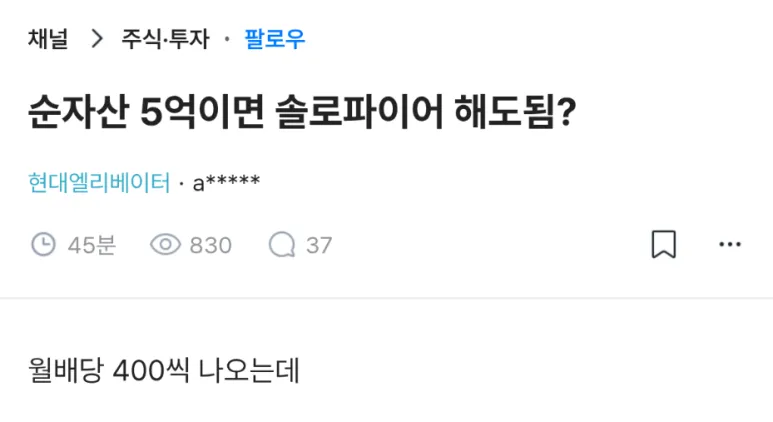 순자산 5억으로 파이어?