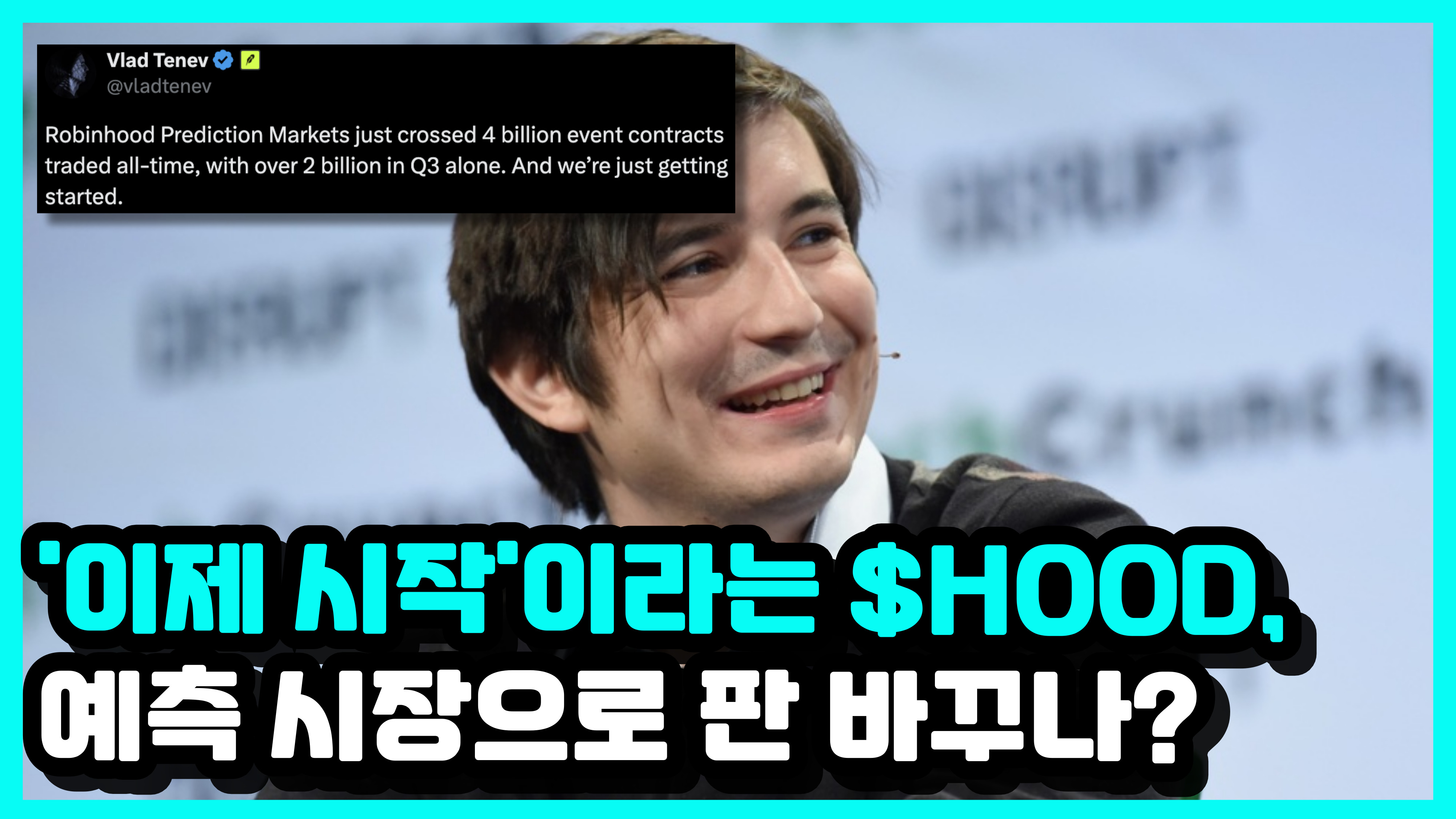 로빈후드 (HOOD) 주가 급등, 예측 시장으로 판도 바꾸나? - 플팍스(plpax)