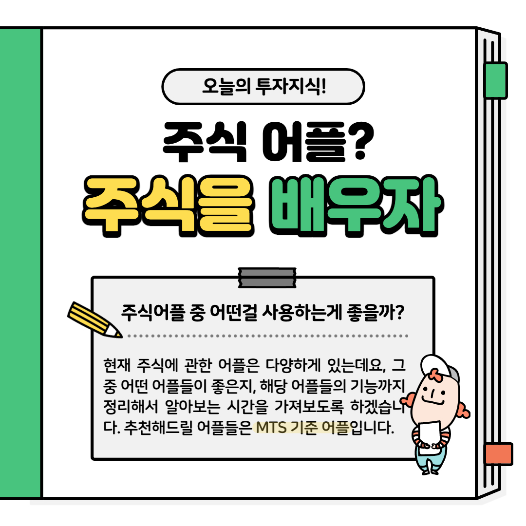 재테크 초보자 주식공부 기록 / 주식앱 이해 1