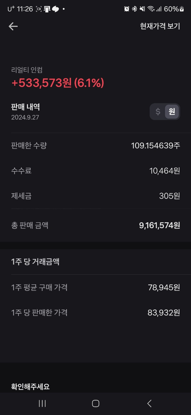 리일티 인컴(O) 수익 인증