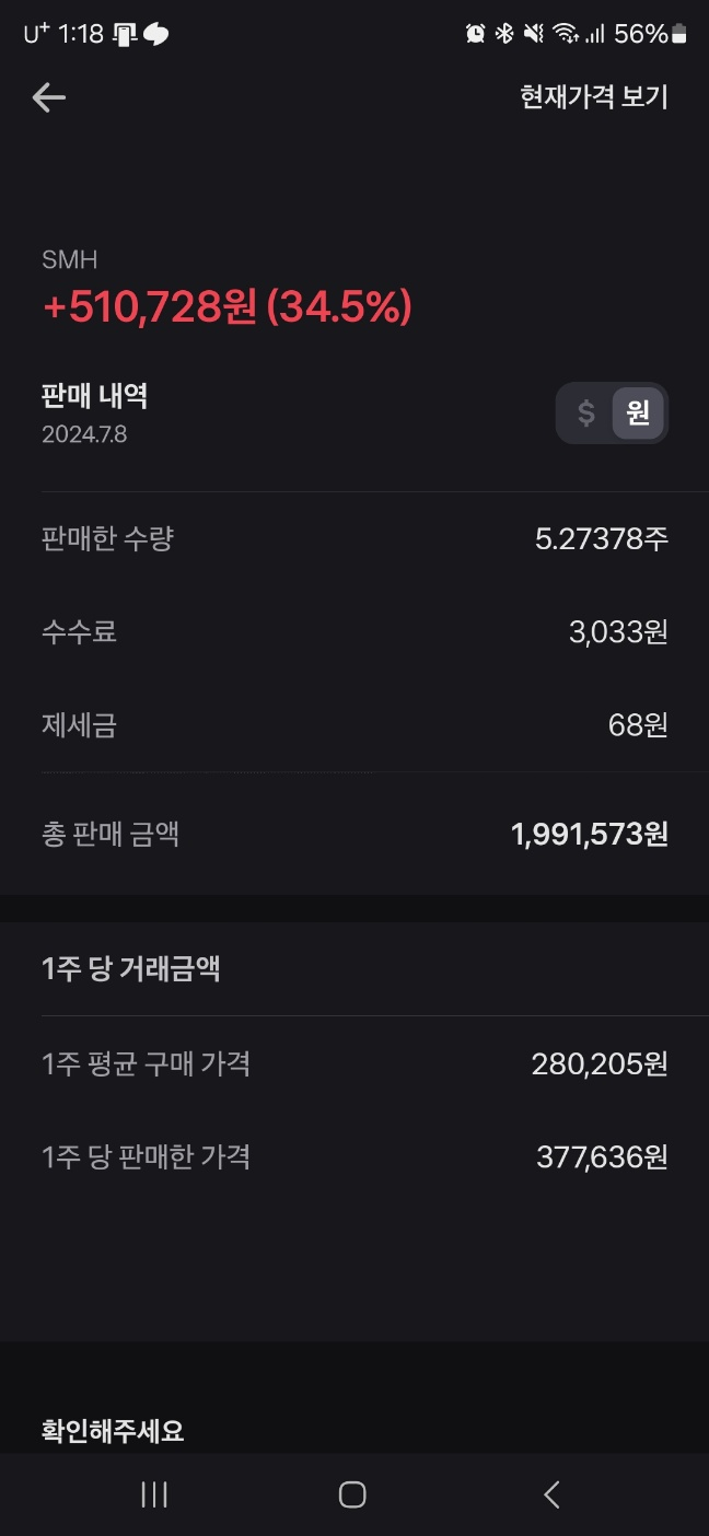 SMH 수익인증