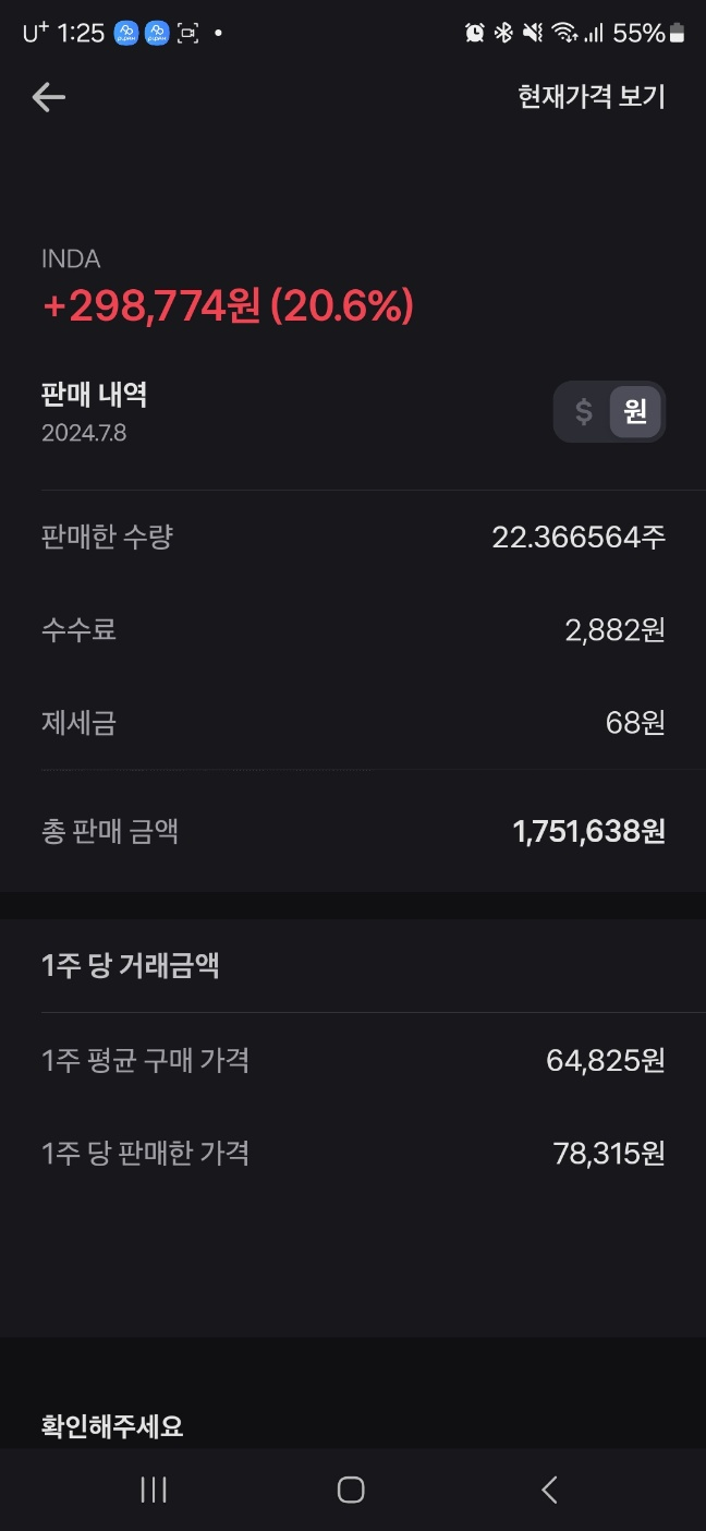 INDA 수익인증