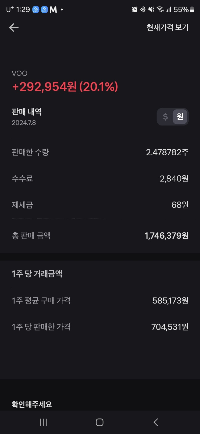 VOO 수익인증
