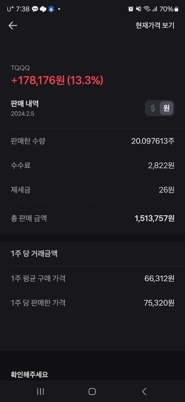 TQQQ 수익인증